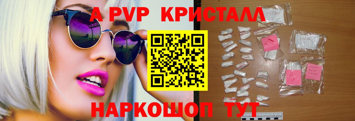 A PVP СК КРИС  Alpha PVP VHQ  Альфа ПВП VHQ  где купить наркоту  Волоколамск  Вход с VPN 
