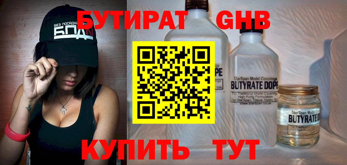 Бутират оксана Волоколамск