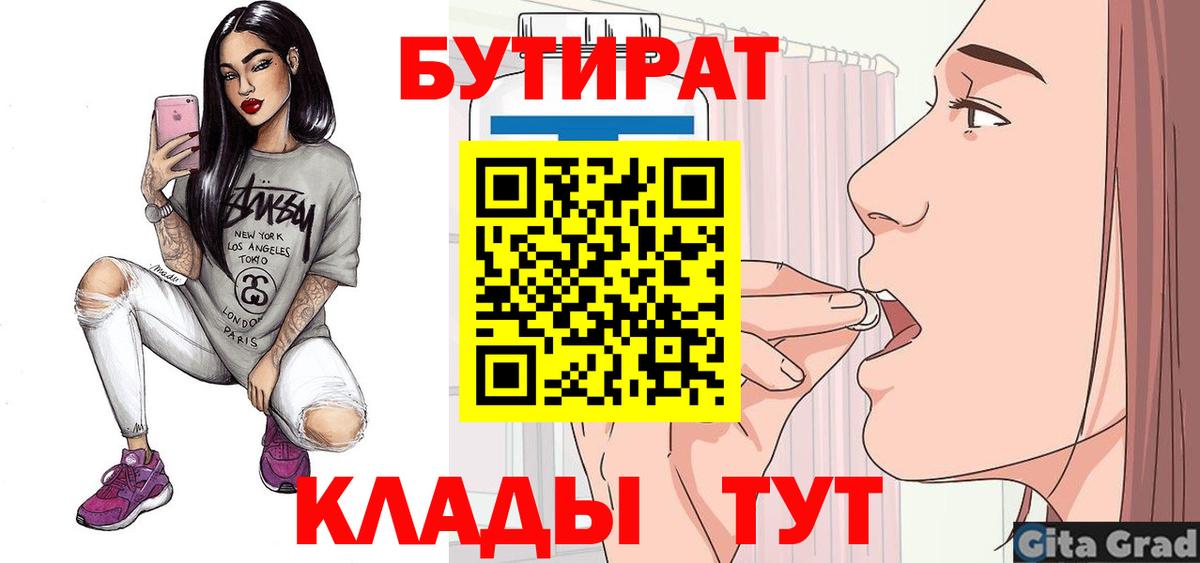 Волоколамск  Бутират BDO  Вход с VPN 