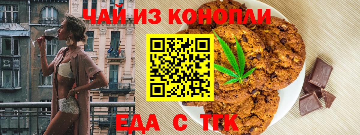 Печенье с ТГК конопля  Вход с VPN  Волоколамск 