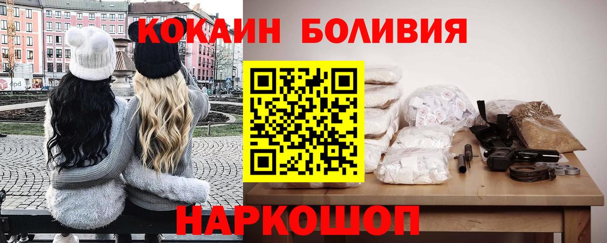 COCAIN Columbia  Cocaine  Волоколамск  КОКАИН 97%  Вход с VPN 
