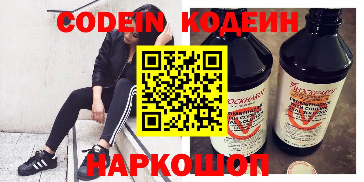 Волоколамск  Codein Purple Drank  Вход с VPN 