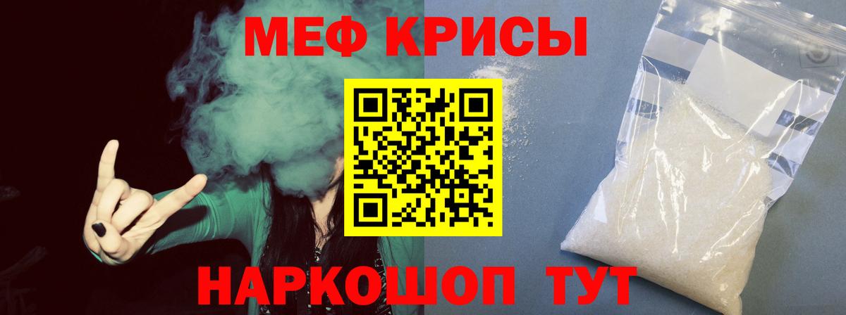 Меф мяу мяу  Волоколамск