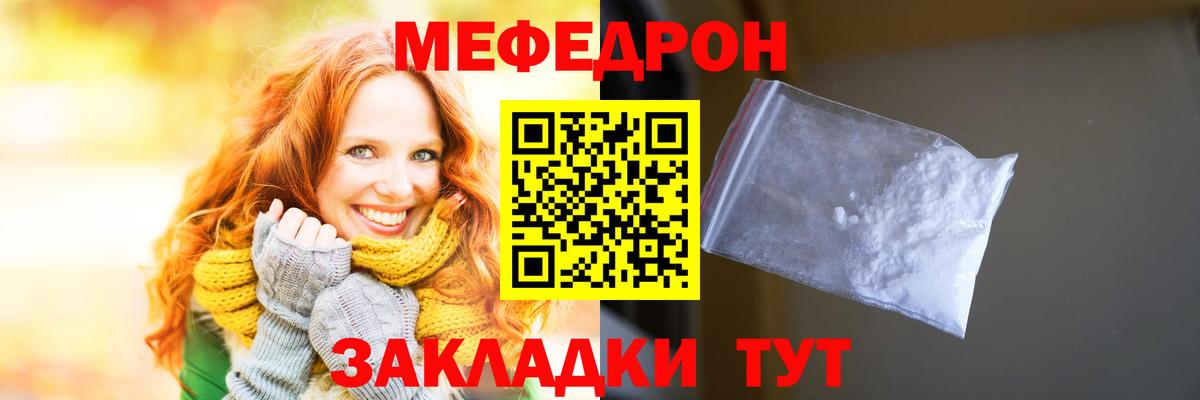 Мефедрон mephedrone  МЕФ мука  Вход с VPN  Мефедрон  Волоколамск 