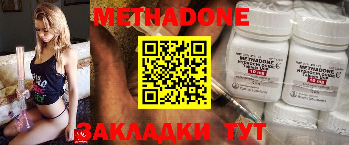 Метадон кристалл  МЕТАДОН кристалл  Волоколамск  Вход с VPN 