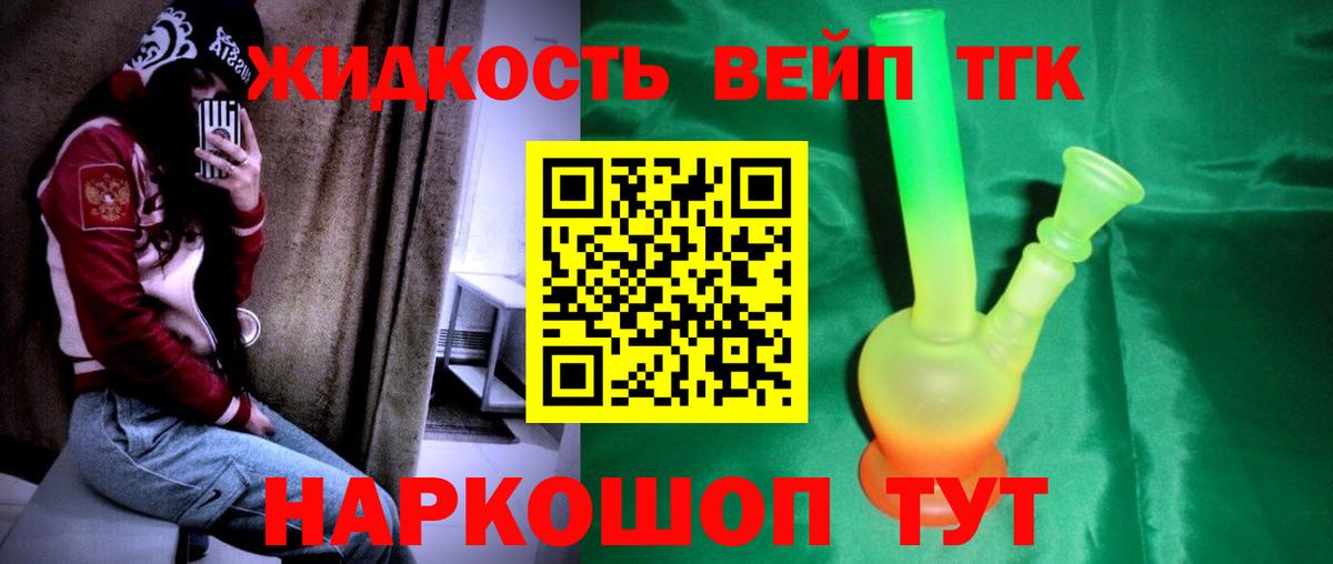 ТГК гашишное масло Волоколамск